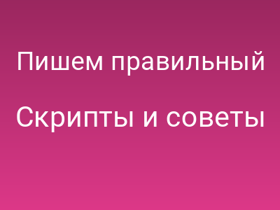 Пишем правильный манифест для сайта